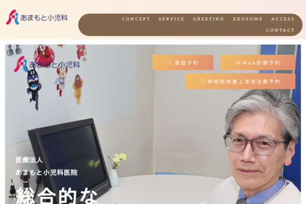 RECRUITING│あまもと小児科の外観